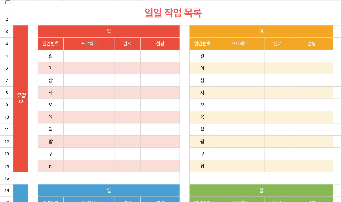 일일 작업 목록
